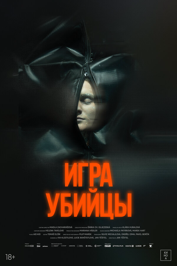 Игра убийцы сериал 2025 смотреть онлайн бесплатно в хорошем качестве HD
